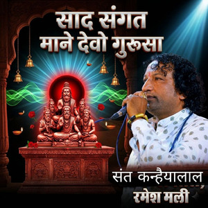 साद संगत माने देवो गुरूसा