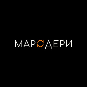 Мародери
