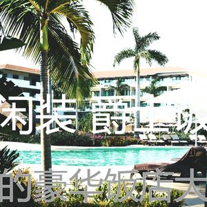 精彩酒店餐厅环境