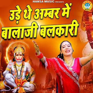 Udhe The Ambar Mai Balaji Balkaari