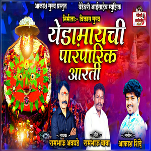 Yedamaichi Parmparik Aarti