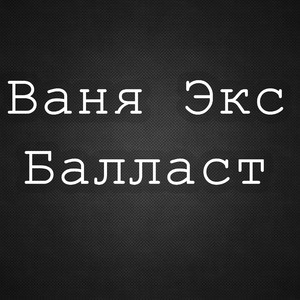 В системе