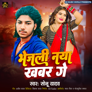 Bhejli Nay Khabar Ge