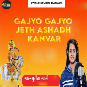 Gajyo Gajyo Jeth Ashadh Kanvar