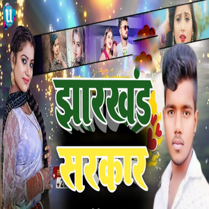 Jharkhand Sarkar