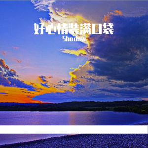 风里飘着甜汽水