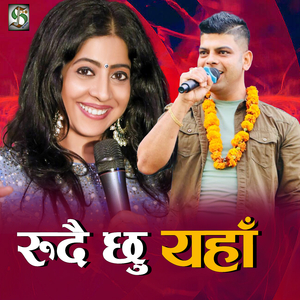 Man Paraunu Galti Haina