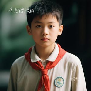 少年中国（Cover 李宇春）