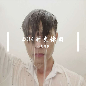 其实我也很不错 伴奏