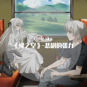 远い空へ（阿卡贝拉版）