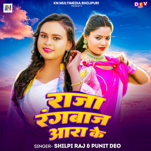 Raja Rangbaaj Ara Ke