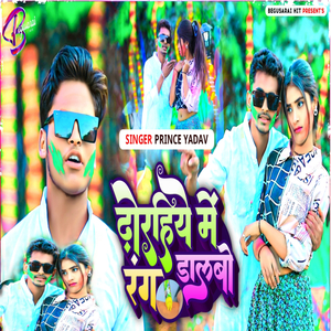 Dhorhiye me rang dalbo