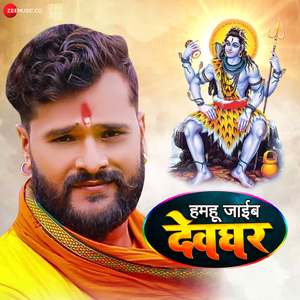 Hamahu Jaib Devghar (From "Lagata Ki Jaib Hum Kapare Pa Chadhke")