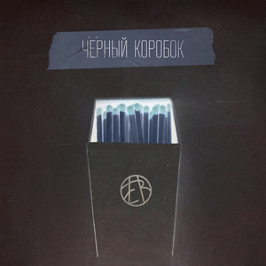 Соболезную (Outro)