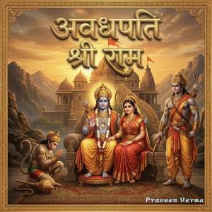 अवधपति श्री राम