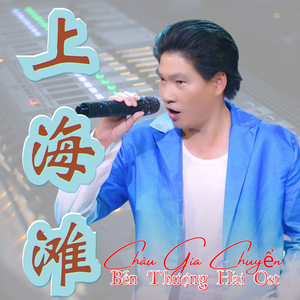 上海滩 (Bến Thượng Hải Ost)