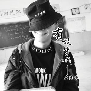 有故事吧
