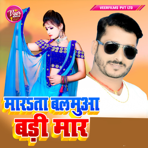 Marata Balamua Badi Maar