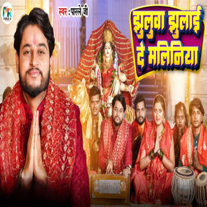 Jhulwa Jhulai De Maliniya