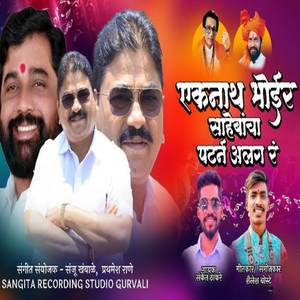 Eknath Bhoir Sahebancha Pattern Alag R