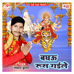 Baghau Rush Jaiha