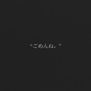 君以外害（翻自 雨珉Daisy）