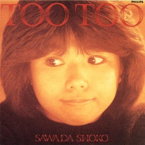 冷たい言叶で伤つけて