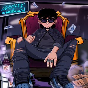 เธอเปลี่ยนไป