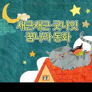 까마귀의 깃털 MQ발달 - 바른 생활 이야기