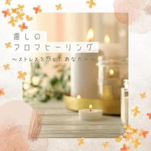 ピアノ効果〜1/fゆらぎ〜