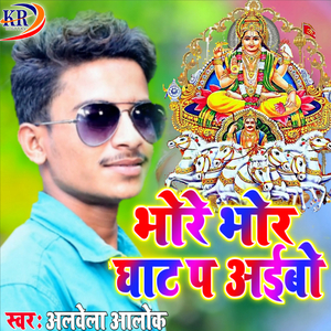 Bhore Bhor Ghat Pa Aibo