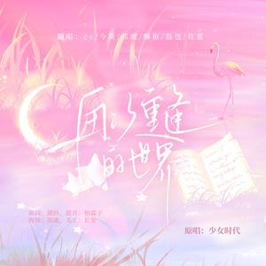 再次重逢的世界