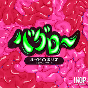 バグロー