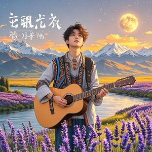 伊犁的歌声在远方_兰阙先生