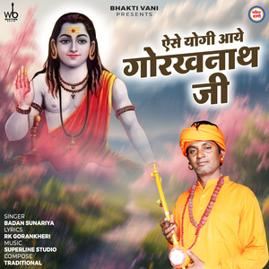 Aise Yogi Aaye Gorakhnath Ji