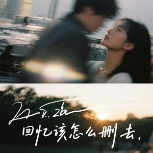 回忆该怎么删去
