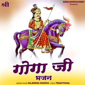 Goga Ji Bhajan