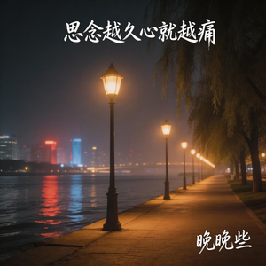 思念越久心就越痛