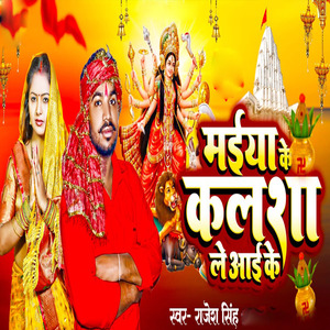 Mayiya Ke Kalsa Le ayi Ke