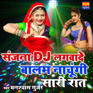 Thare Gaane Pe Ghanshyam Mai Sari Raat Nachungi