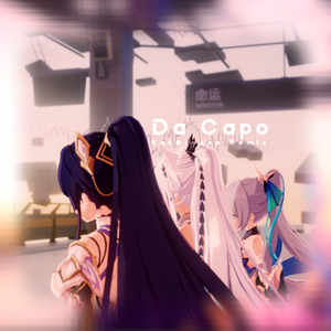 Da Capo (绿毛猫 Remix）