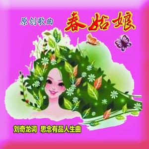 春姑娘（原唱版） 伴奏