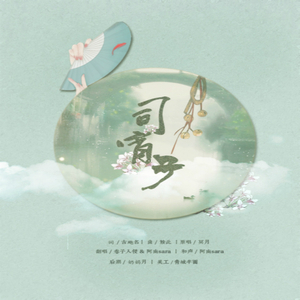司宵子 ft:阿南sara
