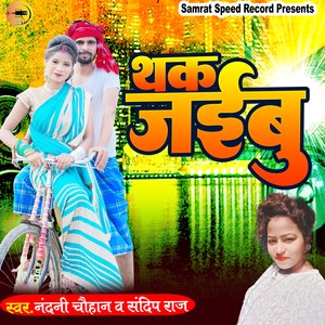 Thak Jayibu