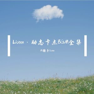 强节奏励志· 抖音强鼓点卡点