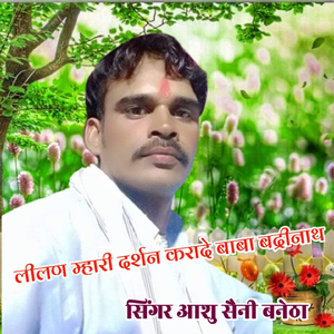 Leelan Mhari Darshan Karade Baba Badrinath