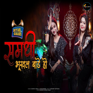 Samdhi Bhukhal Baade Ho