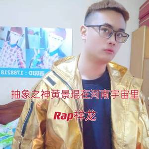 抽象之神黄景琨在河南宇宙里