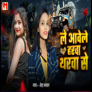 Le Aawele Harwa Tharwa Se