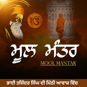 Mool Mantar - ਮੂਲ ਮੰਤਰ